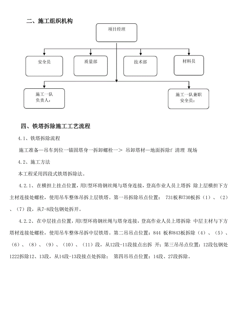 铁塔拆除方案_第4页