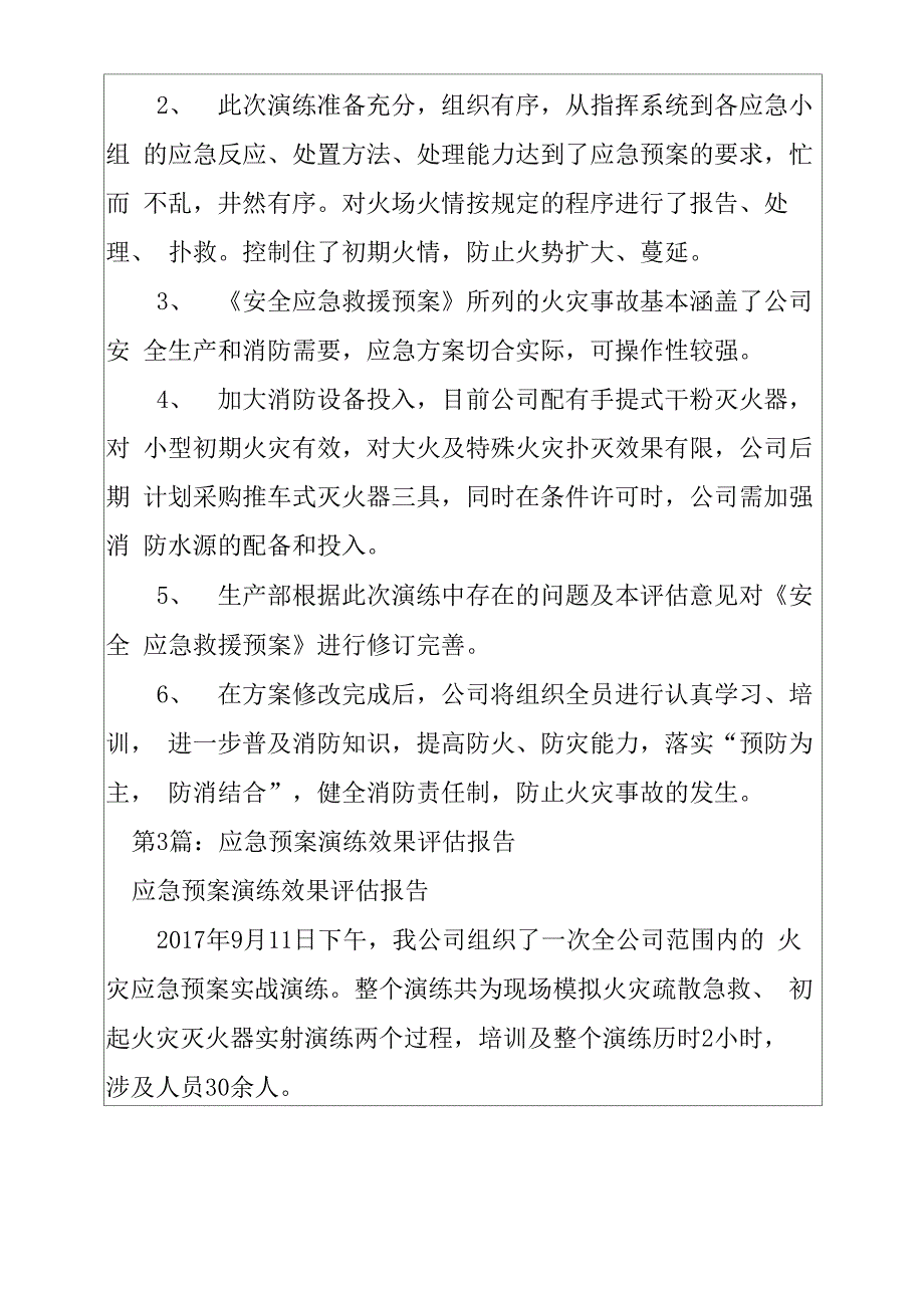 应急预案演练评估报告_第4页