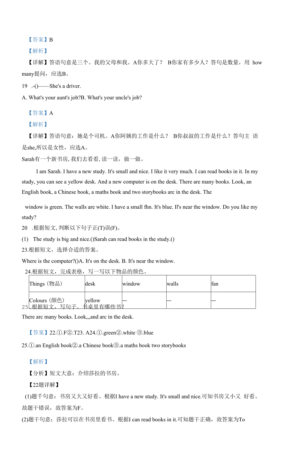 人教PEP版英语四年级上学期《期末检测试题》含答案.docx_第5页