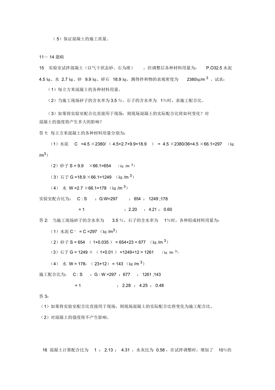 第5章水泥混凝土温习思考题P135_第4页