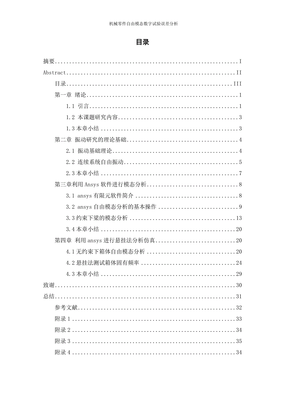 机械零件自由模态数字试验误差分析论文_第4页