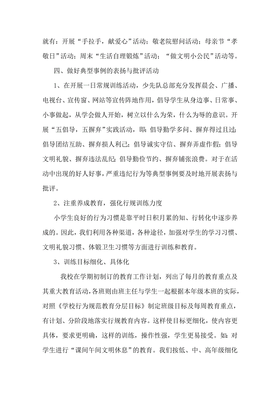 习惯养成教育阶段总结_第3页