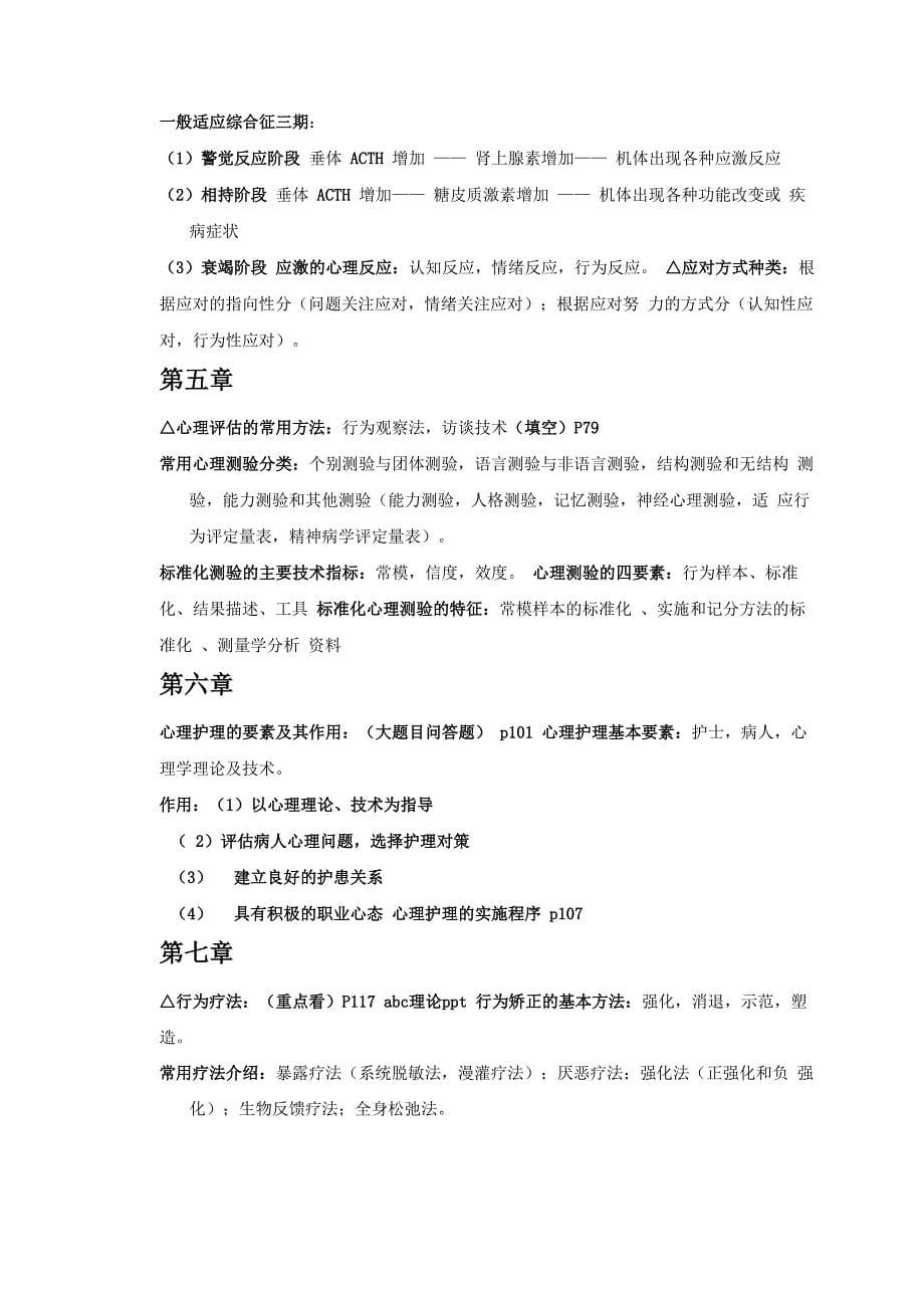 护理心理学考点整理_第5页