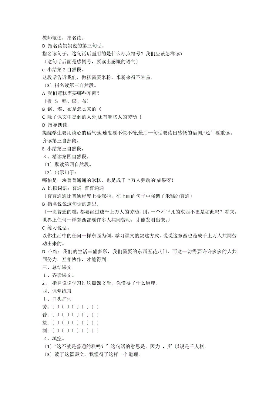 人教版二年级语文下册《千人糕》教案_第3页