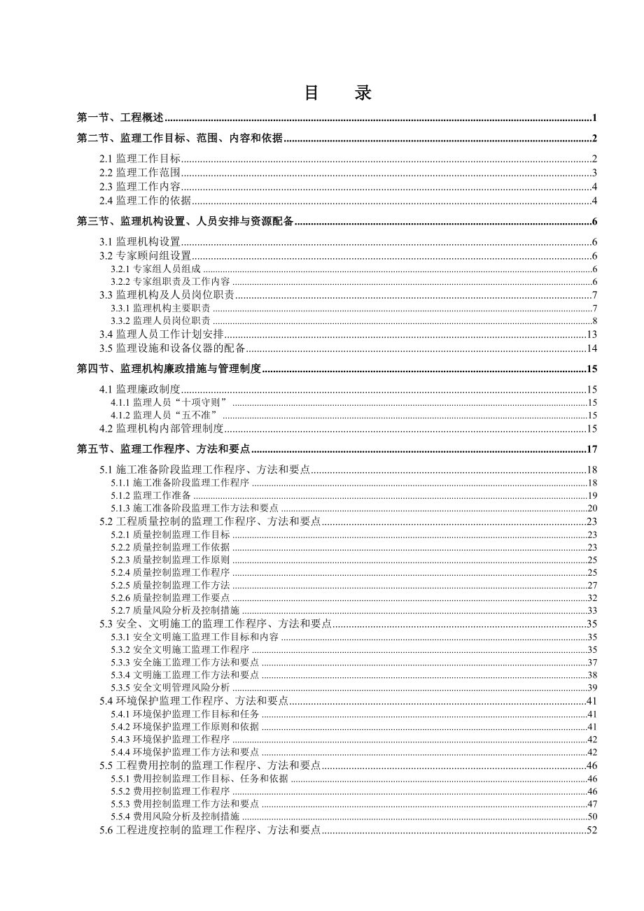 交通部公路工程监理计划(规划)参考样板_第2页