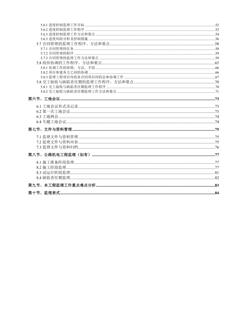 交通部公路工程监理计划(规划)参考样板_第3页