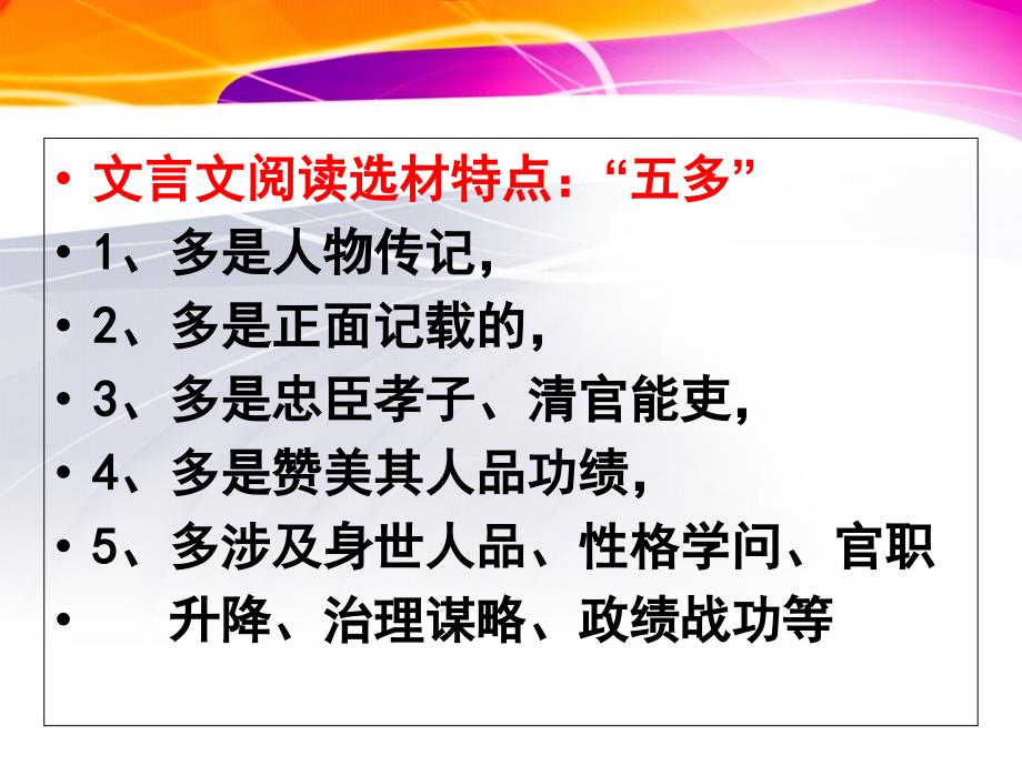 高考文言文古代官职变动分类课件_第2页