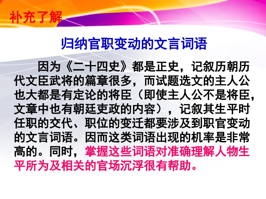 高考文言文古代官职变动分类课件_第3页