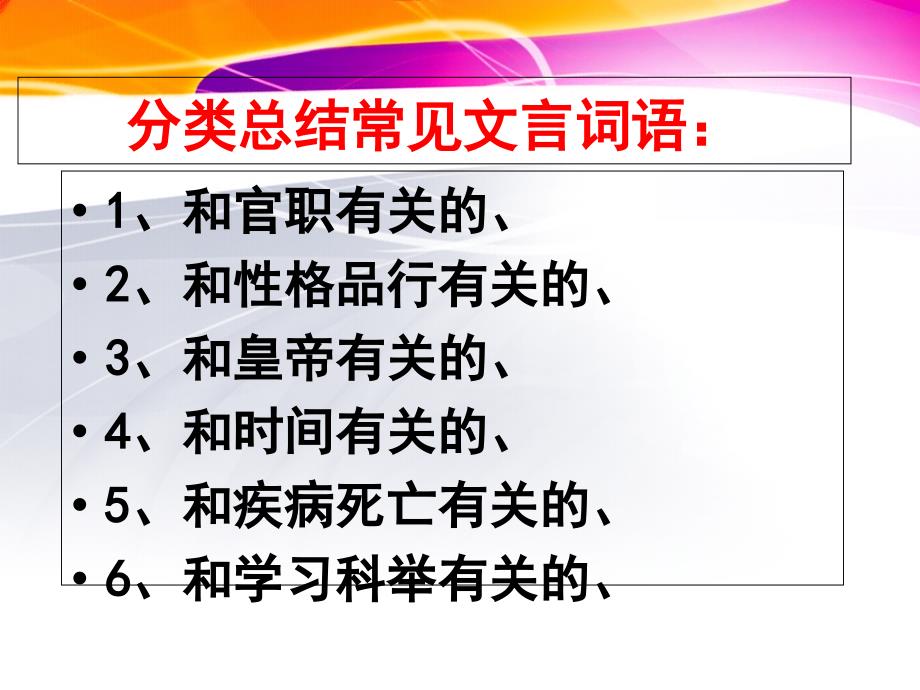 高考文言文古代官职变动分类课件_第4页