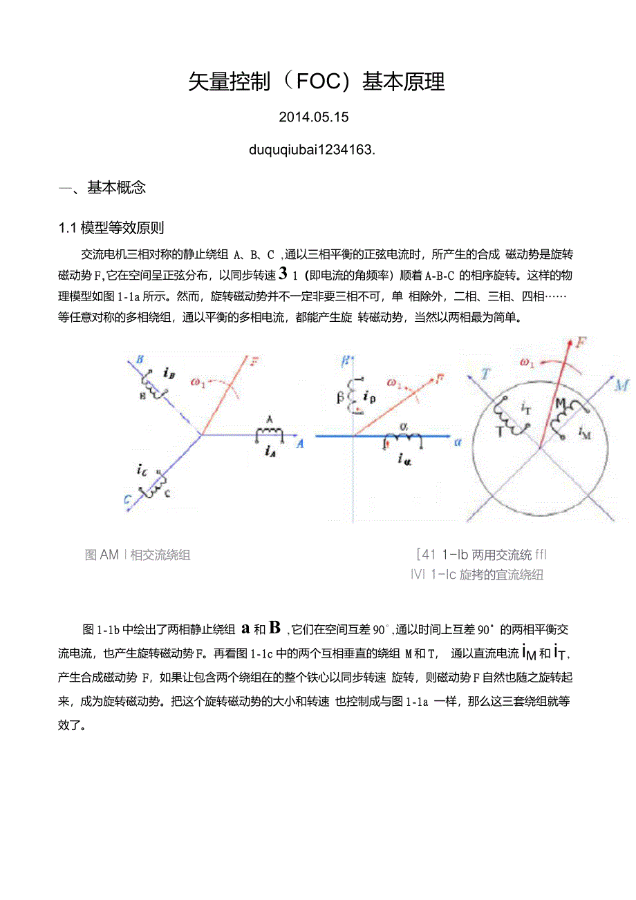 矢量控制系统(FOC)基本原理_第1页