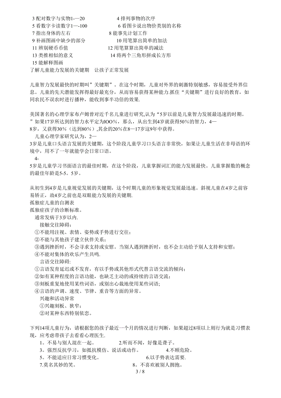 正常儿童认知能力发展规律表_第3页