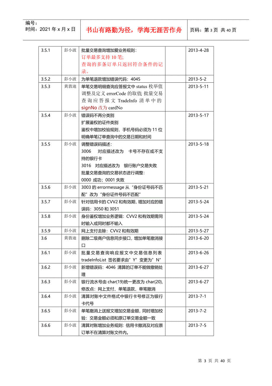 某银行快捷支付接口规范_第3页