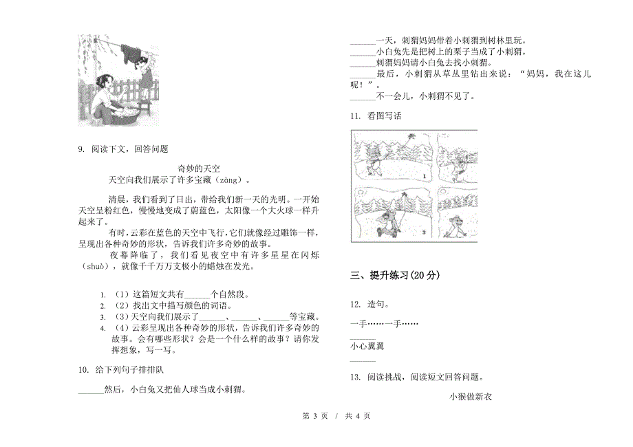 苏教版二年级下学期小学语文竞赛复习测试期末模拟试卷II卷.docx_第3页