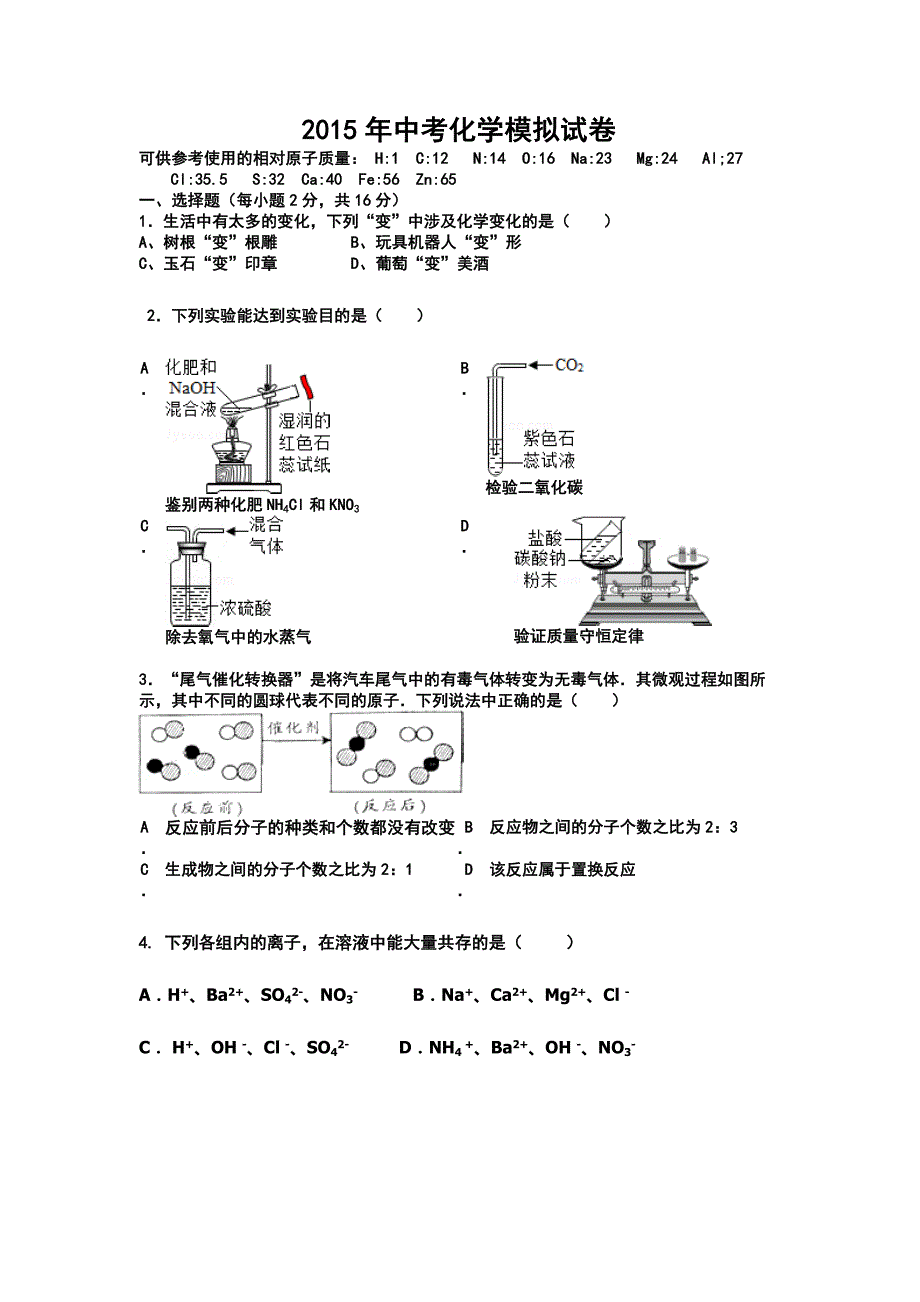 2015中考模拟卷(附答案）.doc_第1页