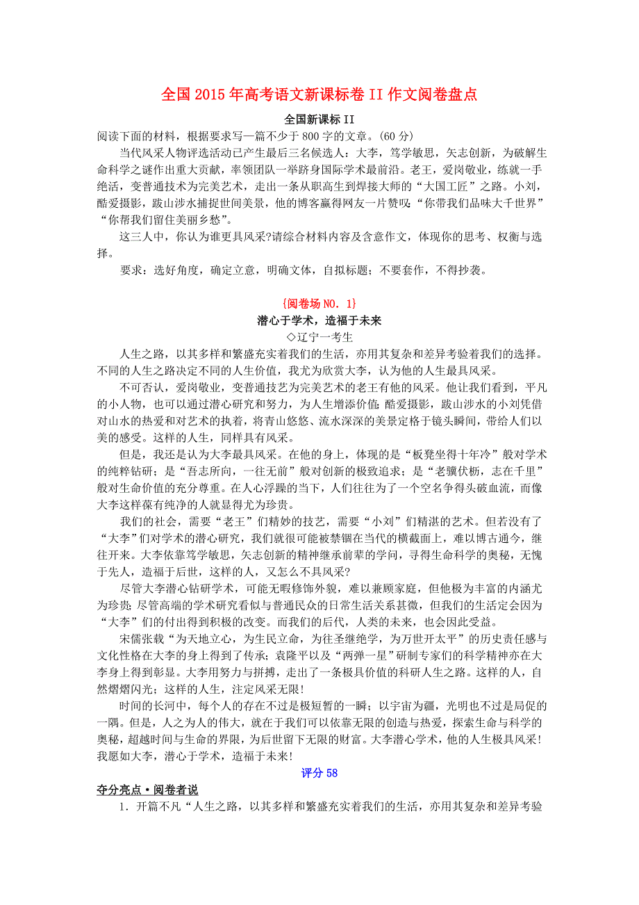 全国2015年高考语文新课标卷II作文阅卷盘点素材_第1页
