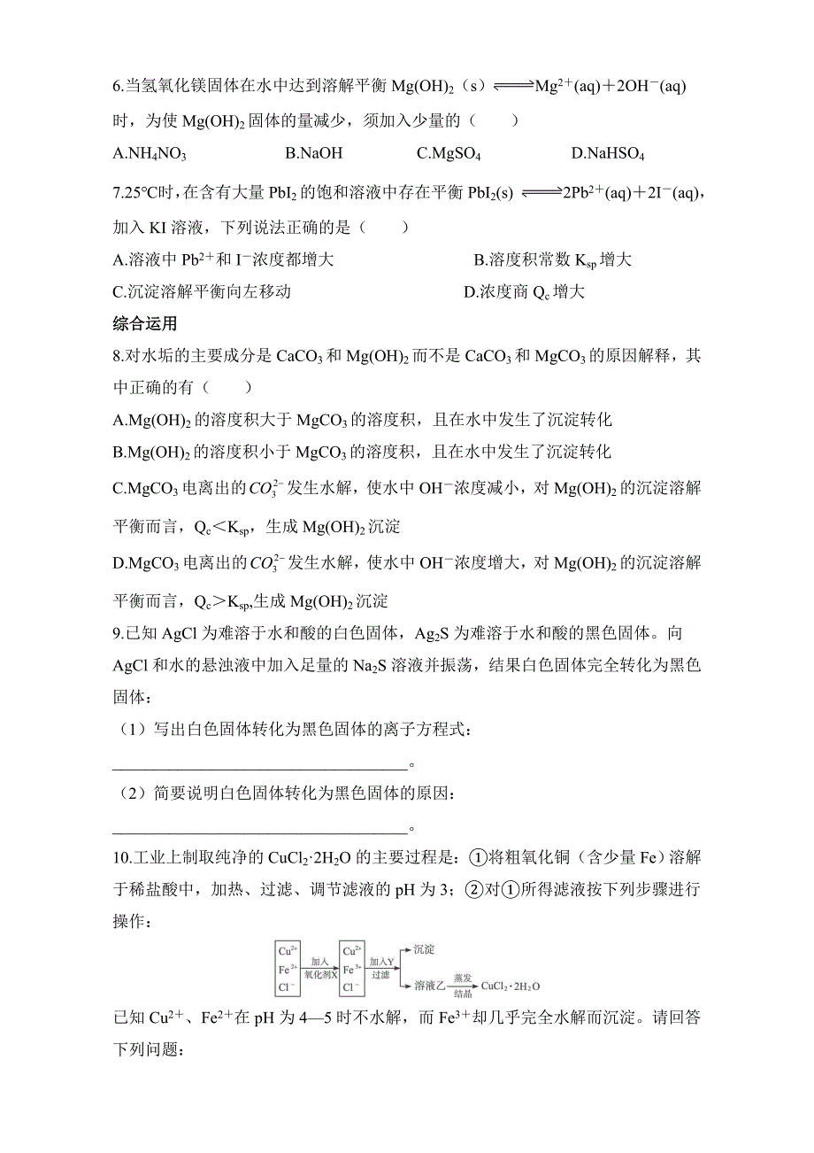 精修版苏教版化学选修四－第四单元沉淀溶解平衡 习题 Word版含解析_第2页