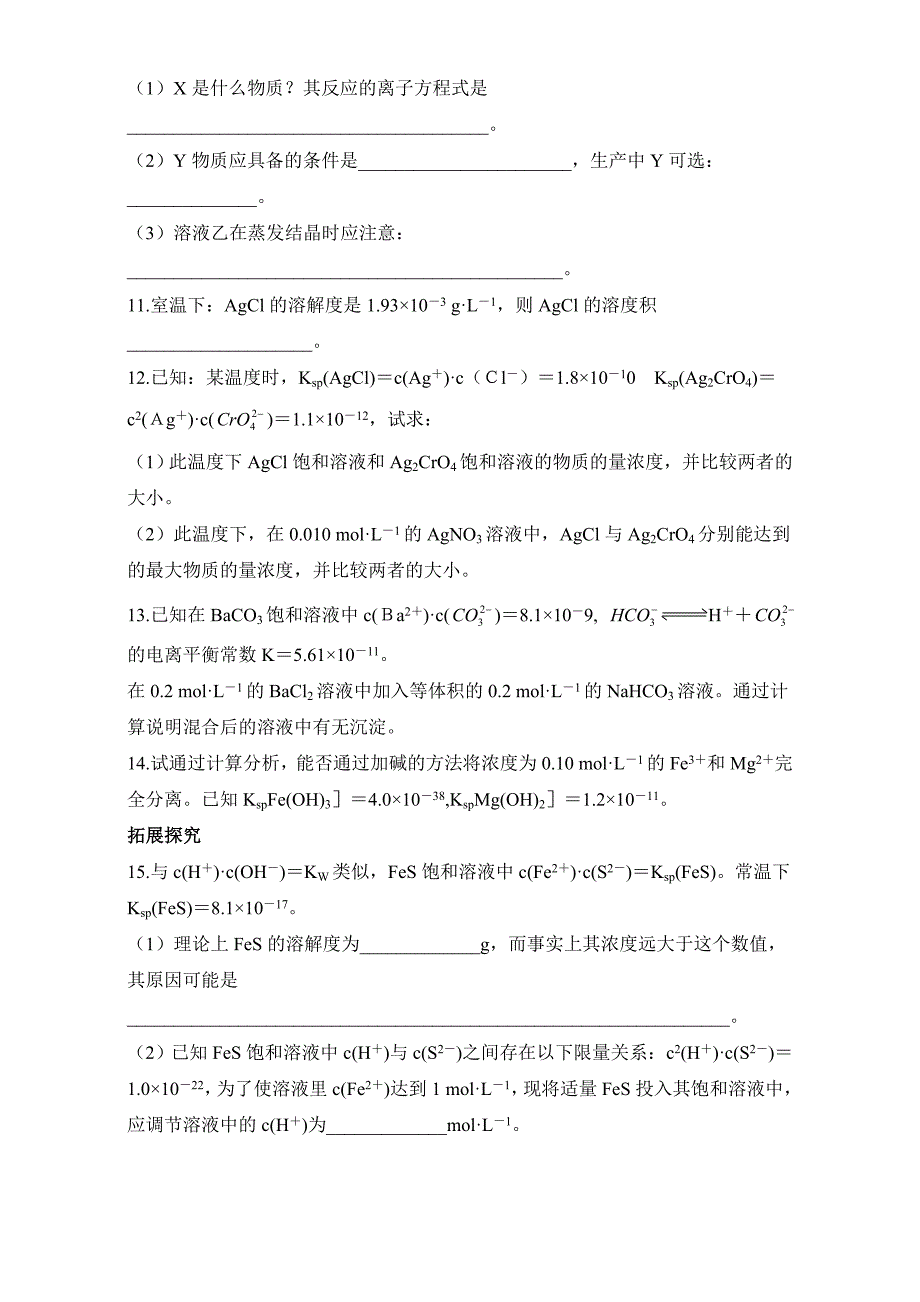 精修版苏教版化学选修四－第四单元沉淀溶解平衡 习题 Word版含解析_第3页