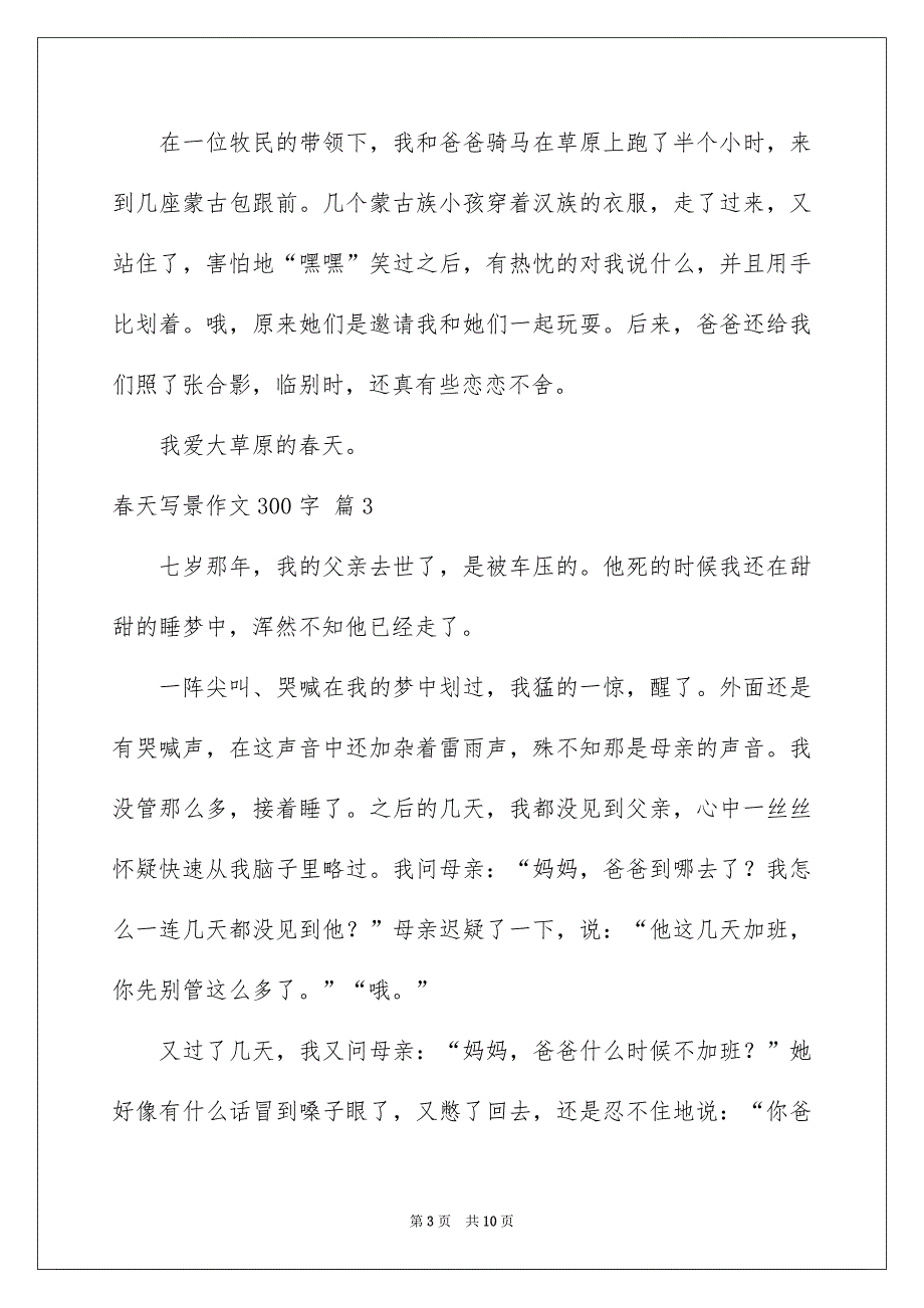 春天写景作文300字九篇_第3页