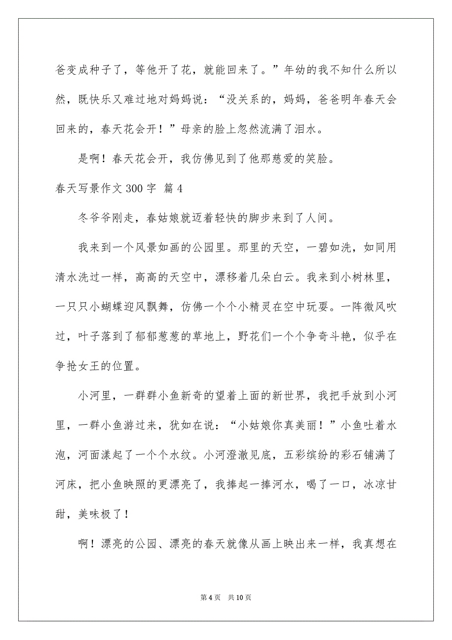 春天写景作文300字九篇_第4页