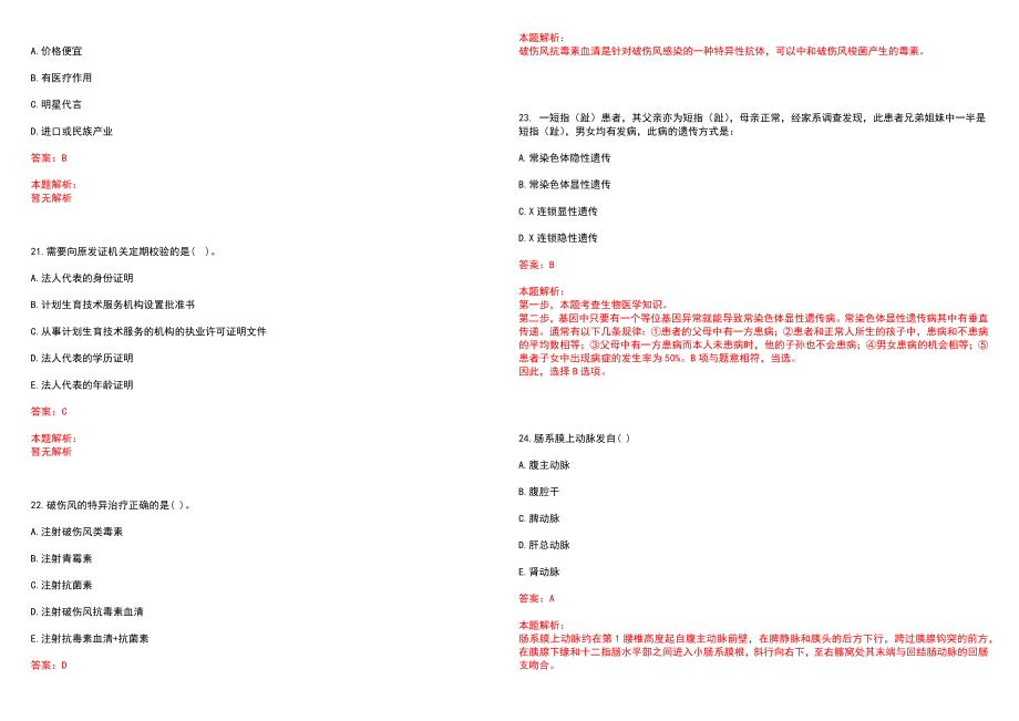 2022年03月山东省莱芜市人民医院公开招聘25名护士历年参考题库答案解析_第5页