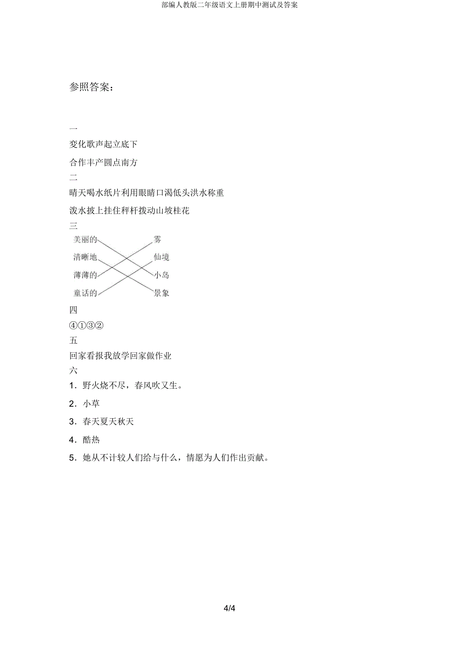 部编人教版二年级语文上册期中测试.doc_第4页