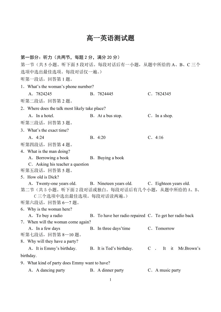 高一英语试卷及答案一_第1页