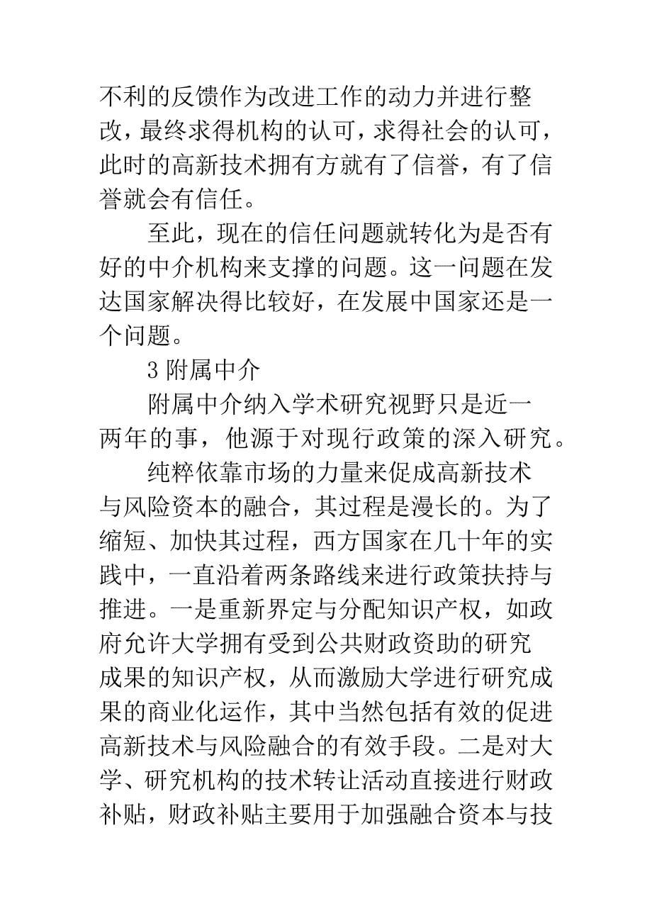 风险投资高新技术融合.docx_第5页