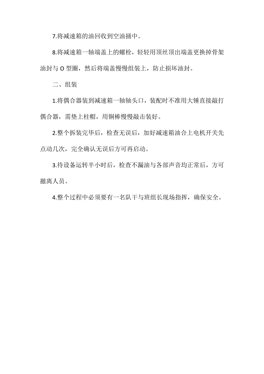 L3314更换转载机减速箱——轴油封的安全技术措施_第2页