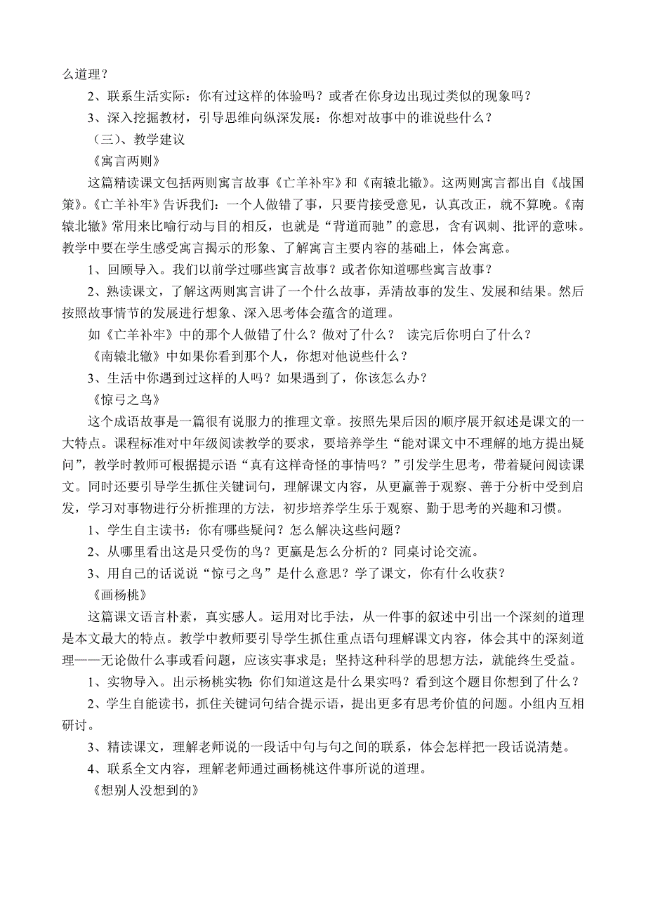 人教版小学语文三年级下册单元教学计划_第5页