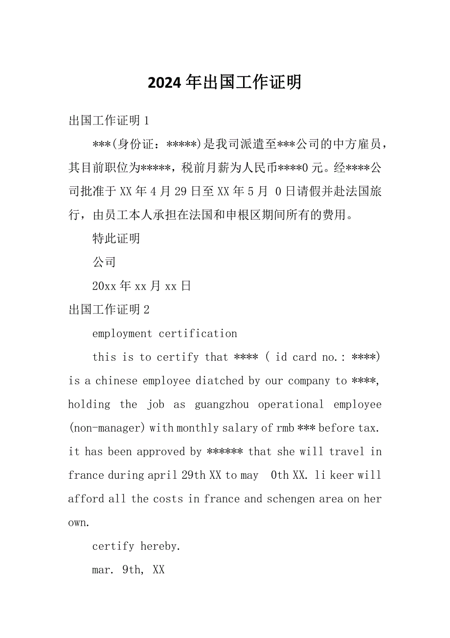 2024年出国工作证明_第1页