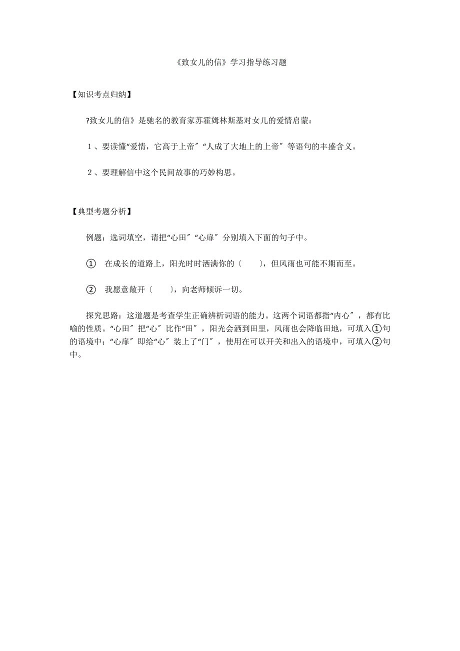 《致女儿的信》学习指导练习题_第1页