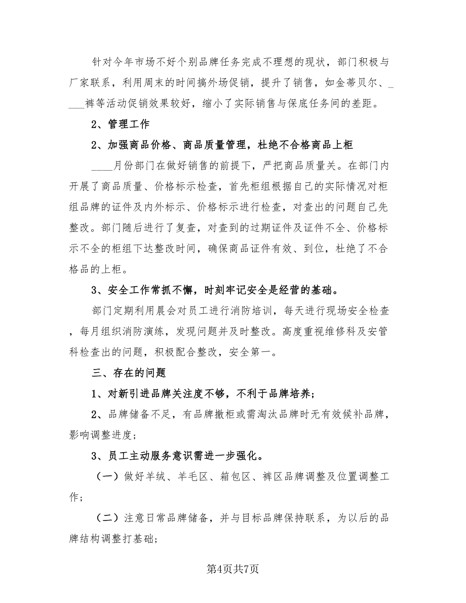 销售个人上半年工作总结（3篇）.doc_第4页