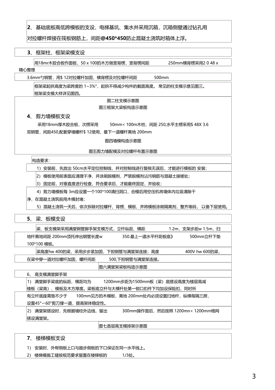 模板工程施工技能技术总结交底73812_第3页