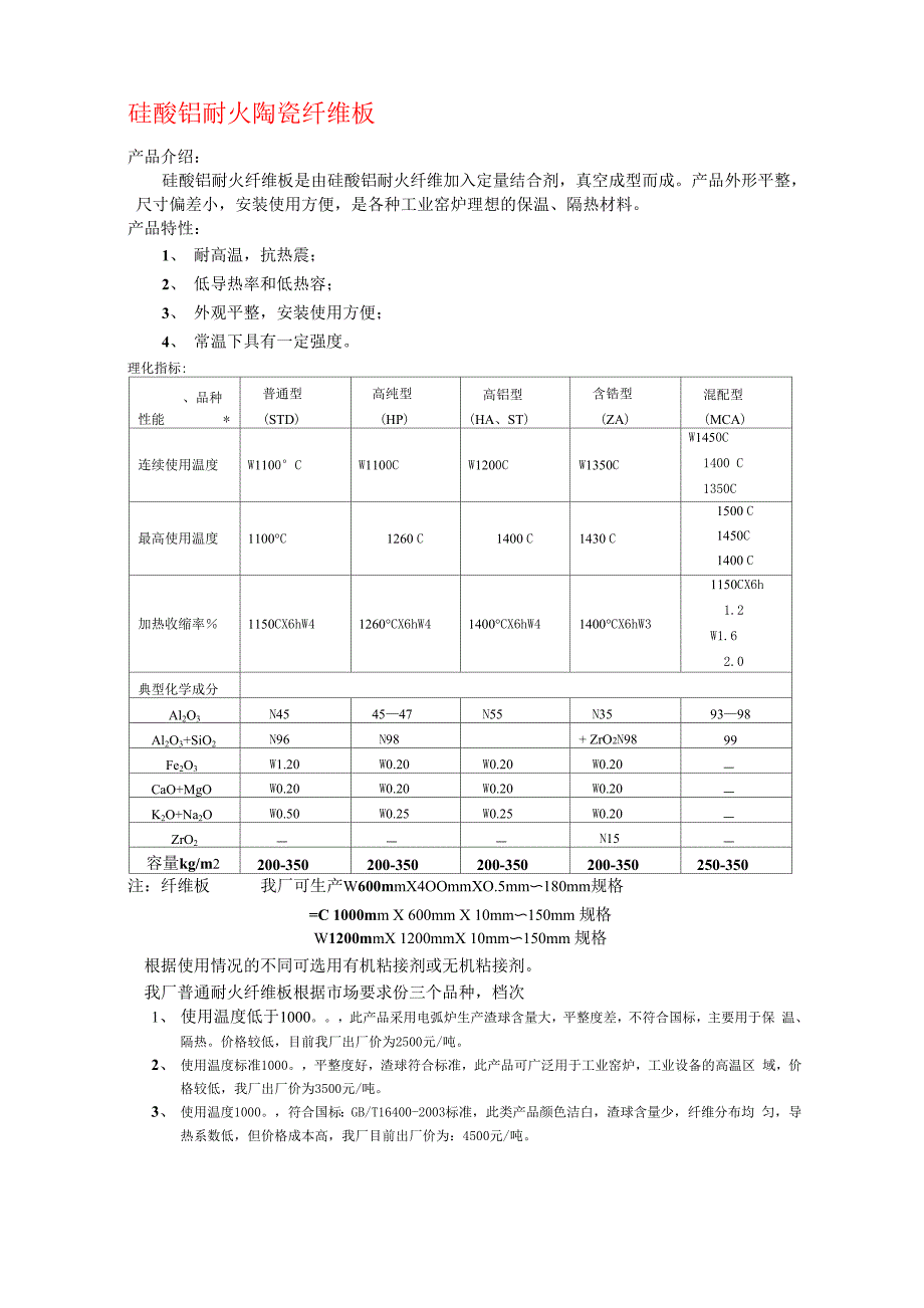 硅酸铝耐火陶瓷纤维板_第1页