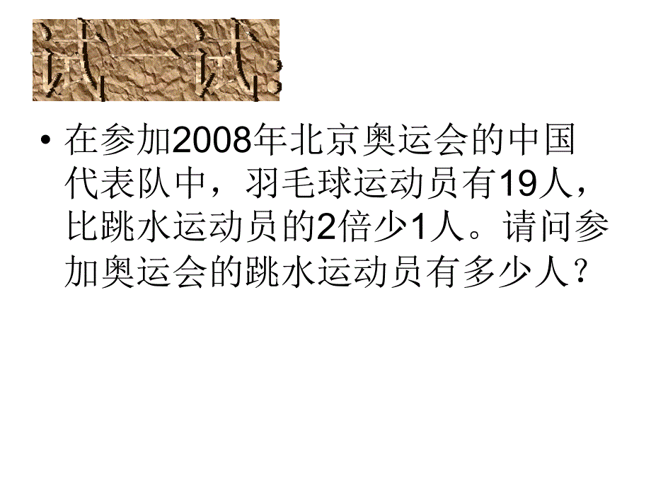 一元一次方程及其解法 (2)_第3页