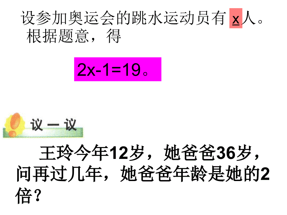 一元一次方程及其解法 (2)_第4页