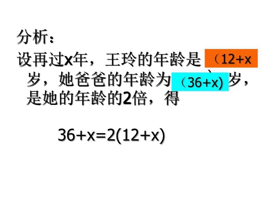 一元一次方程及其解法 (2)_第5页