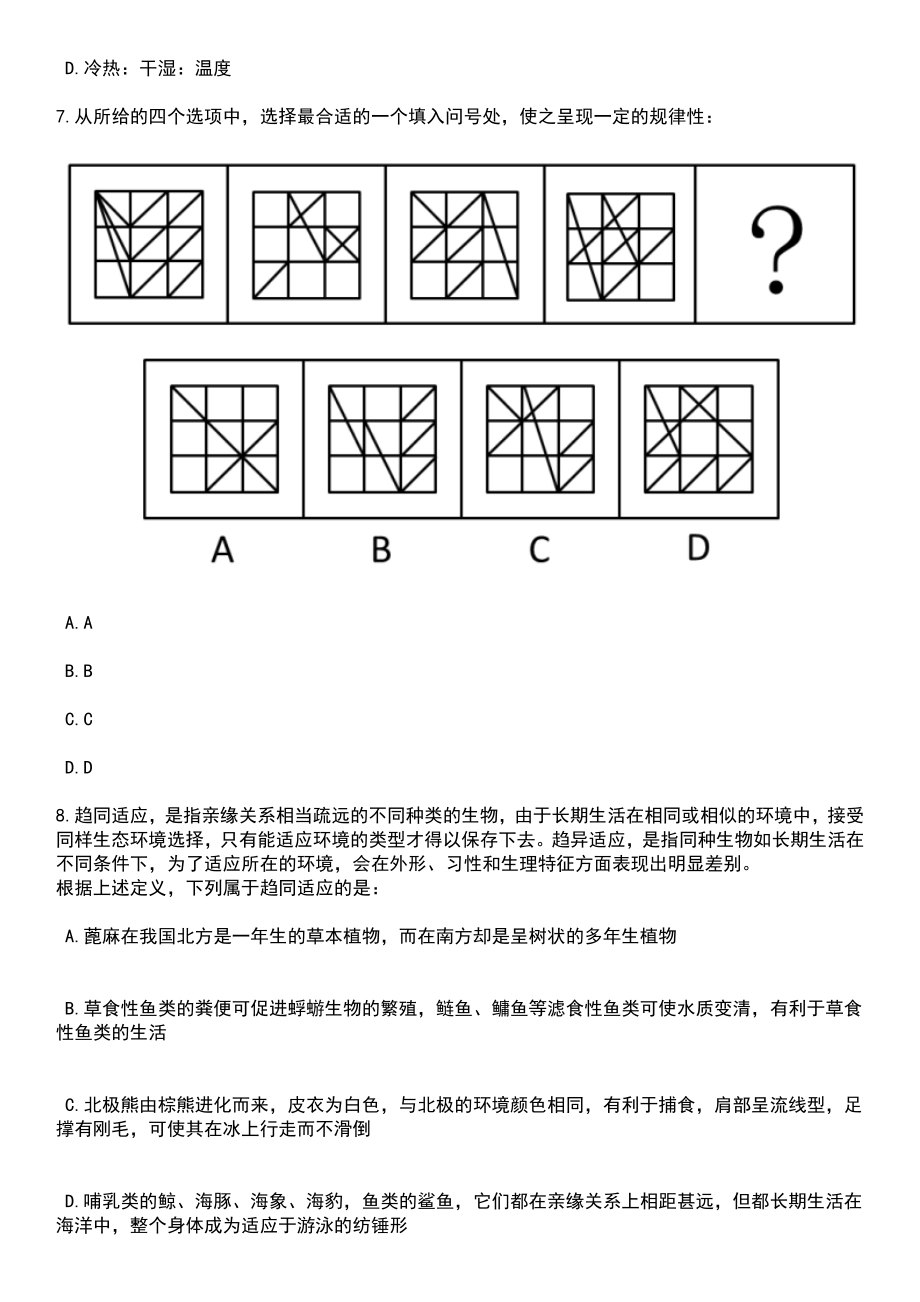 2023年05月福建莆田市第一批公开招聘就业见习岗位1625人笔试题库含答案带解析_第3页