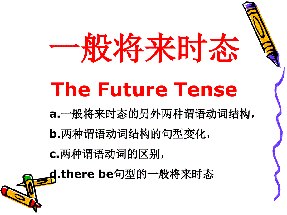 一般将来时,there be句型的一般将来时_第4页