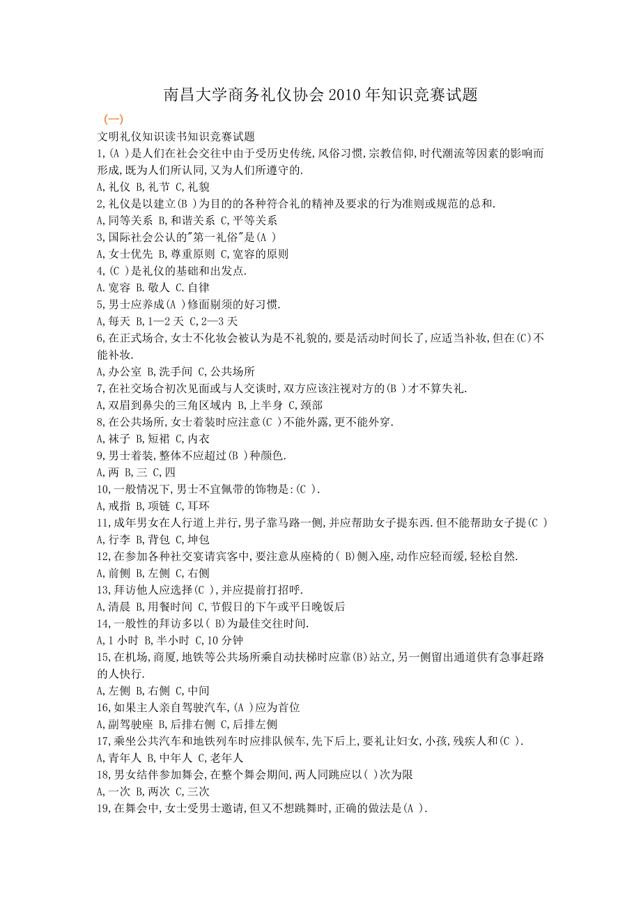 商务礼仪知识竞赛试题库_第1页