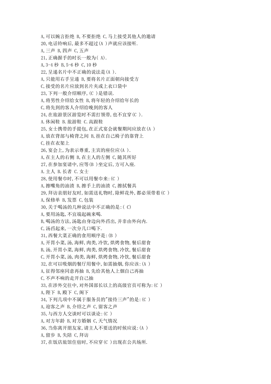 商务礼仪知识竞赛试题库_第2页