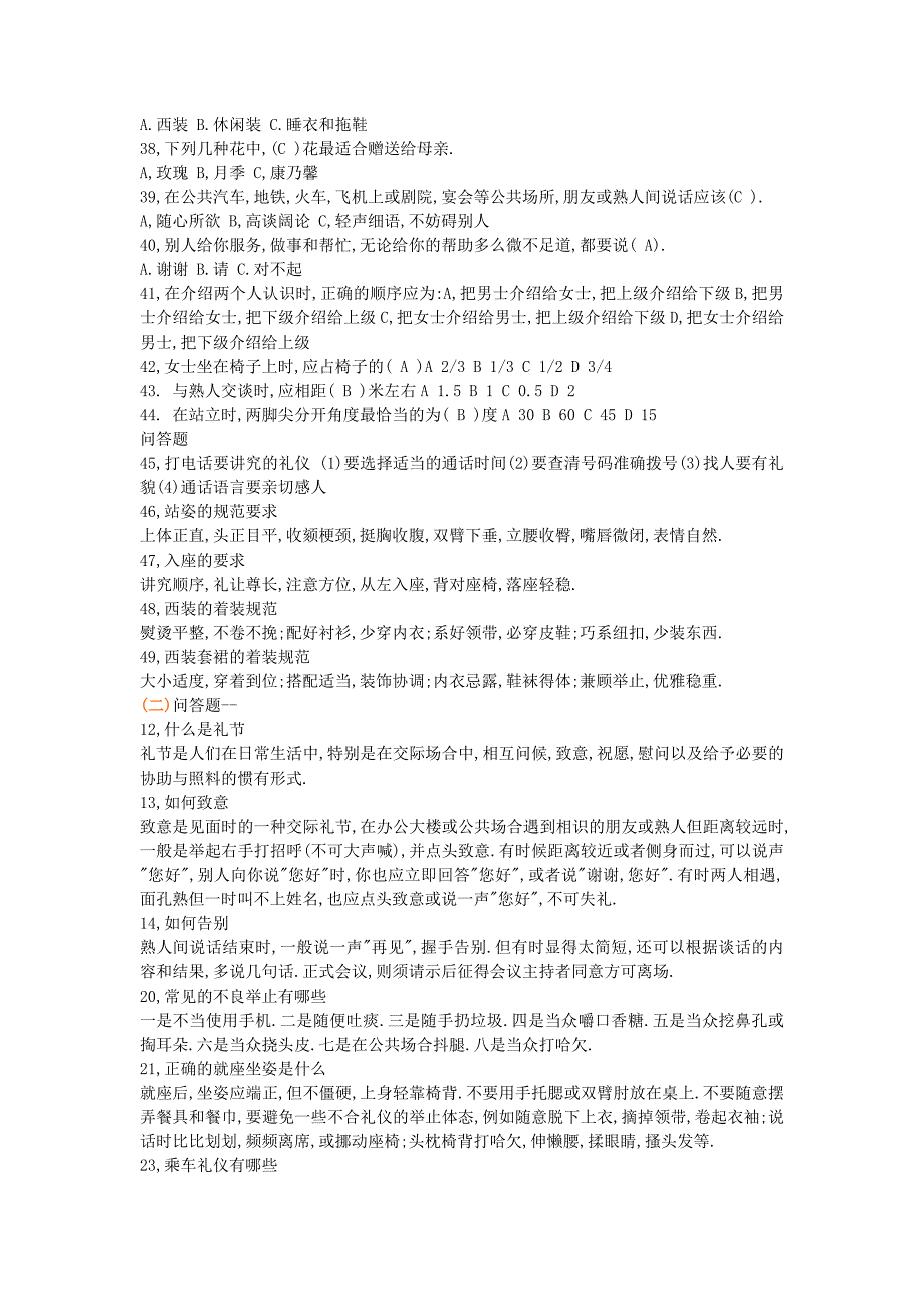 商务礼仪知识竞赛试题库_第3页