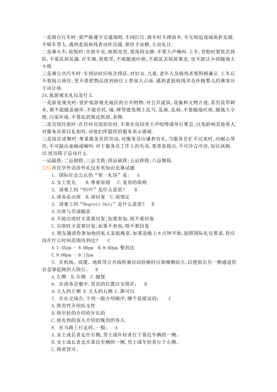 商务礼仪知识竞赛试题库_第4页