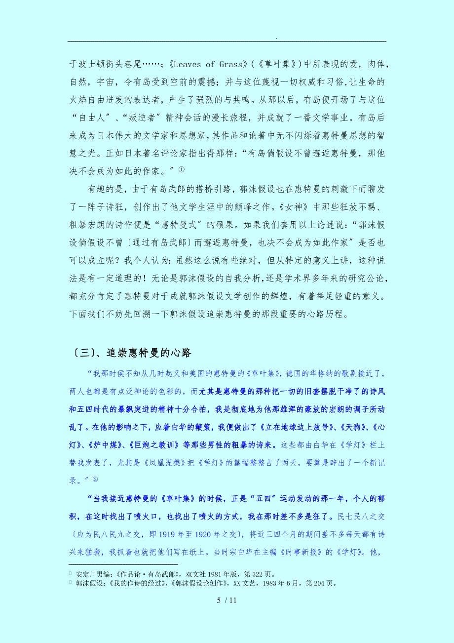 比较文学讲义_郭沫若与惠特曼_第5页