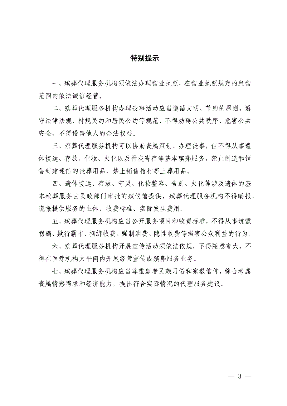 《南京市殡葬代理服务合同（示范文本）》2022.9.8_第3页