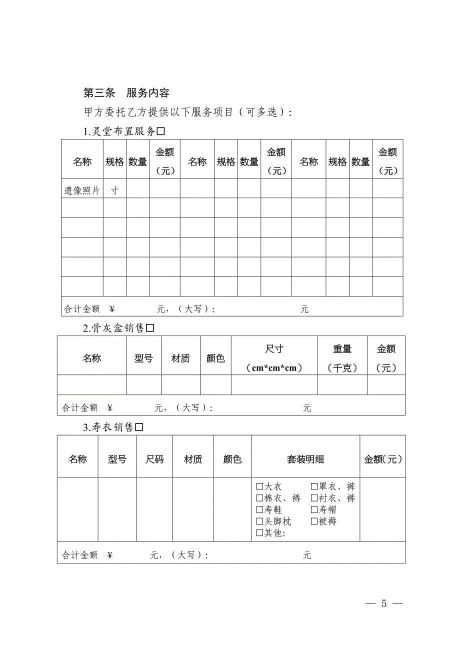 《南京市殡葬代理服务合同（示范文本）》2022.9.8_第5页