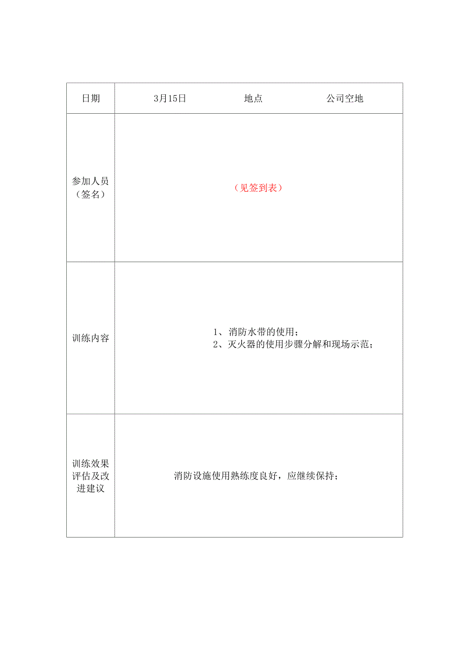 11-05-应急救援人员训练记录表_第1页