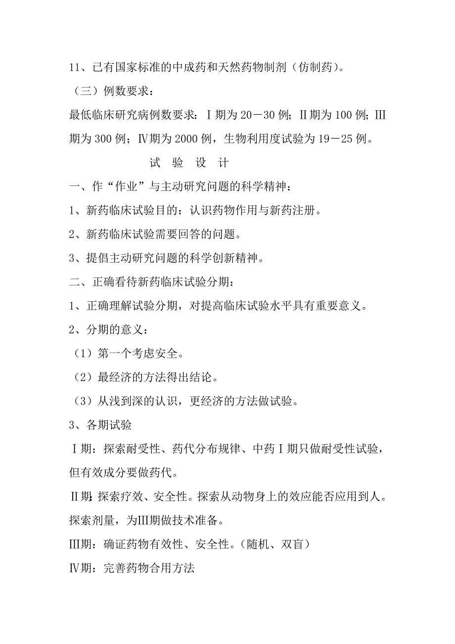 中药临床试验申报资料中存在的问题_第3页