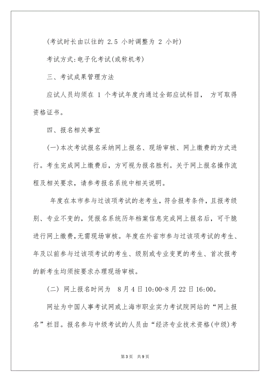 上海市度全国经济专业技术资格考试考务工作安排_第3页