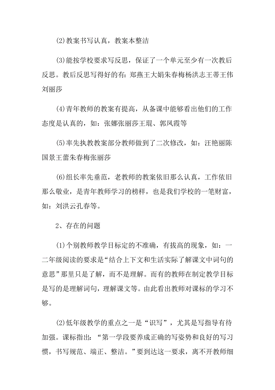 语文老师教学工作总结_第2页